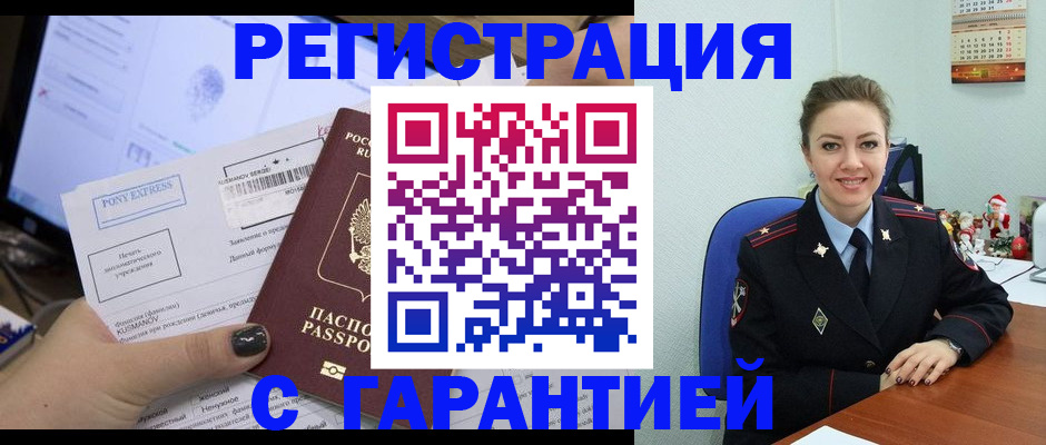 временная регистрация надежно в Губкинском